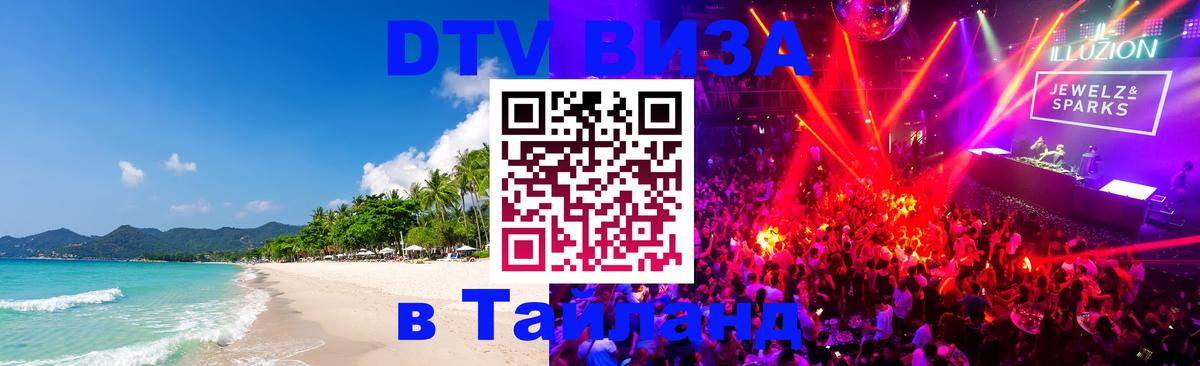 Цены на DTV визу в Таиланд — пакеты услуг, достаточно даже паспорта - 